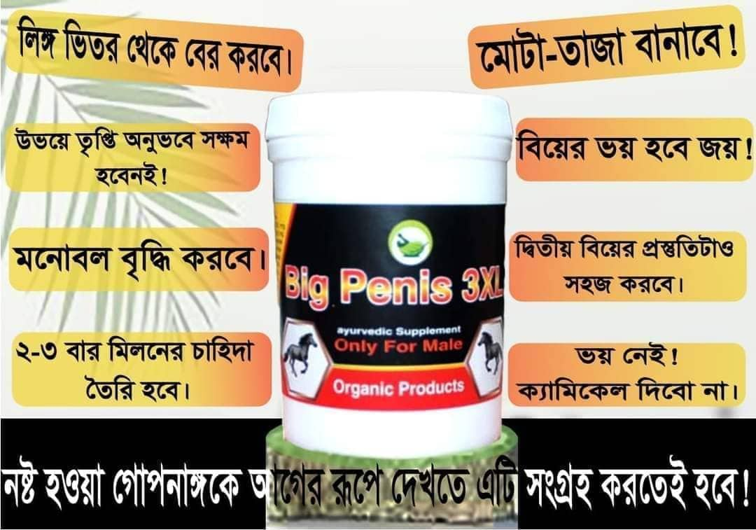 BIG PENIS 3XI বিগ পেনিস