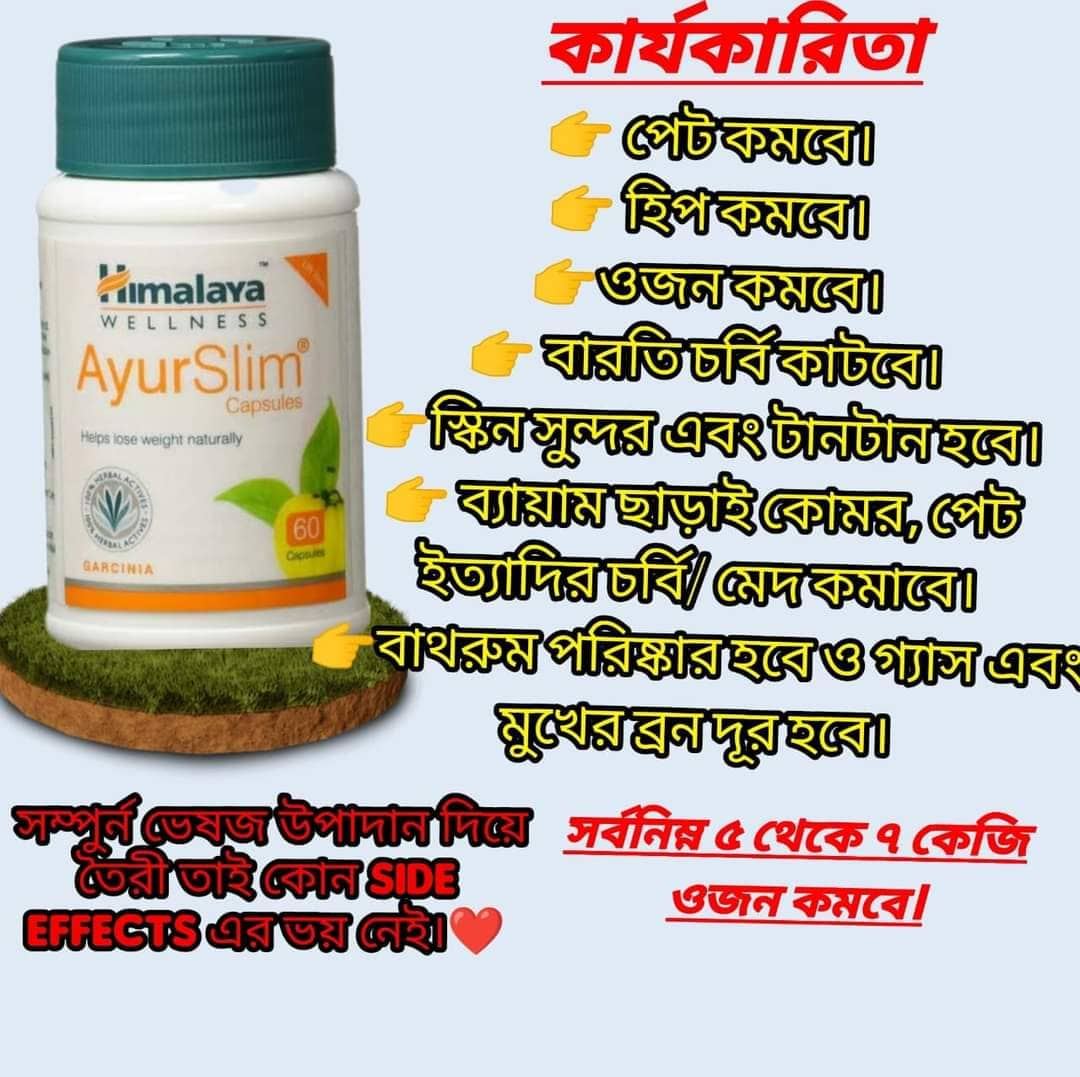 Himalaya WELLNESS  AyurSlim