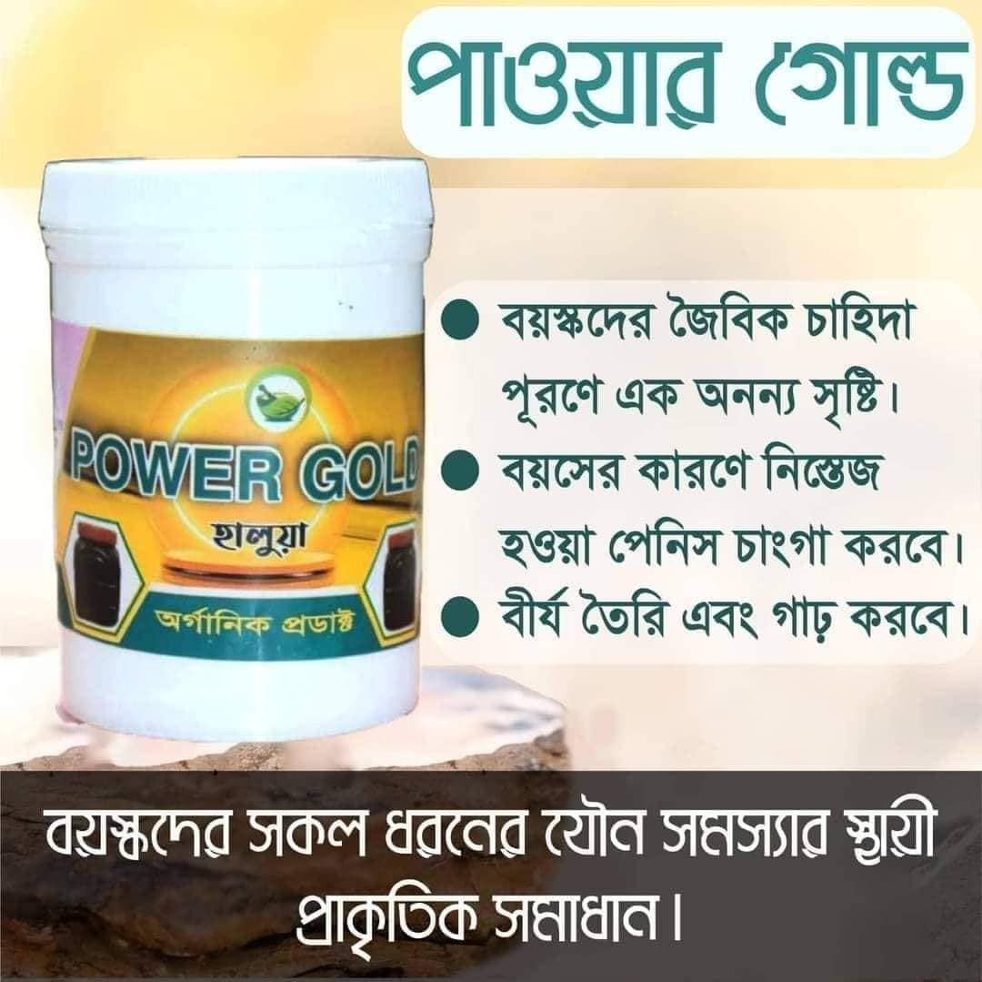 পাওয়ার গোল্ড/ POWER GOLD হালুয়া